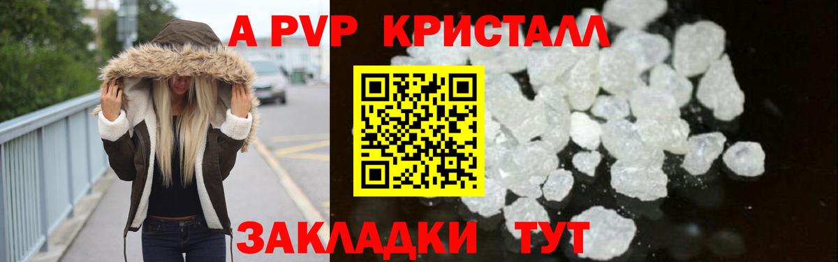 A-PVP кристаллы Екатеринбург