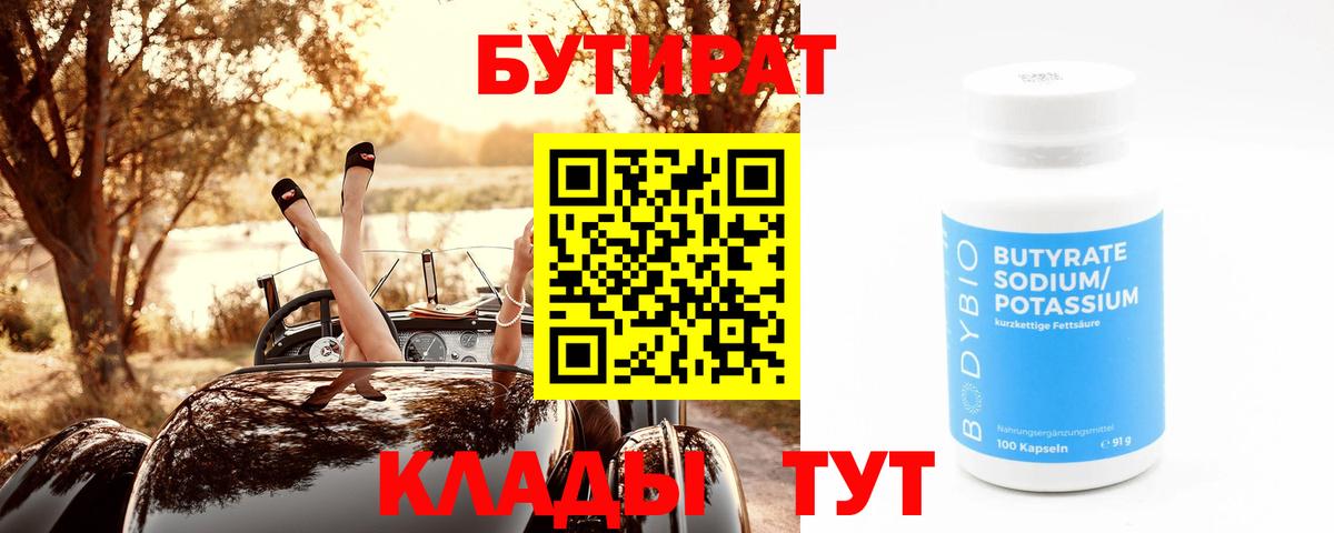 Екатеринбург  Бутират бутик  Вход с VPN 