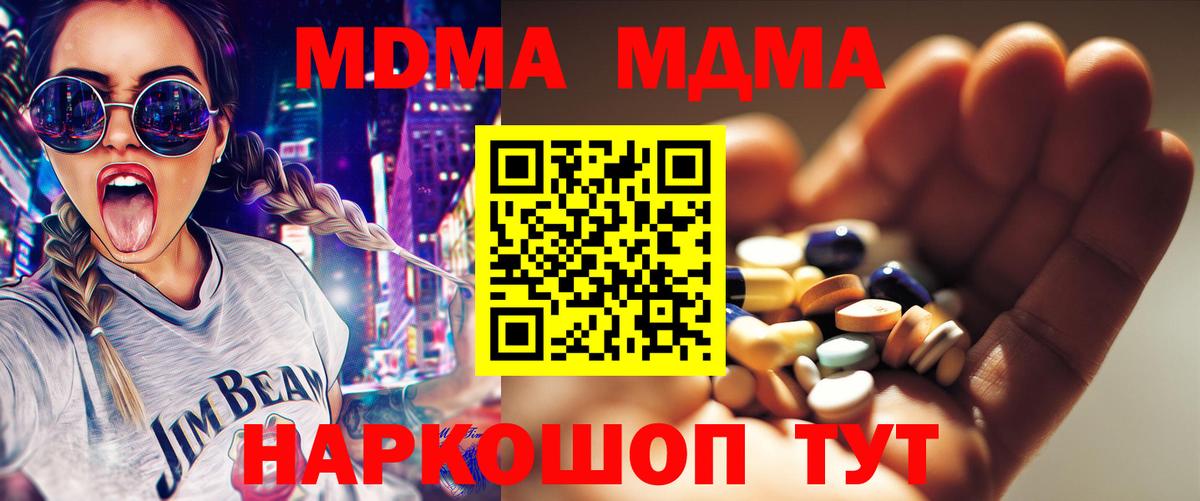 MDMA кристаллы  Вход с VPN  MDMA Molly  Екатеринбург 