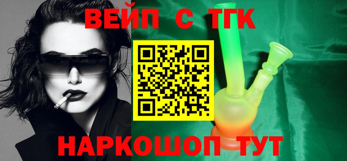 ТГК жижа  Вход с VPN  Екатеринбург 